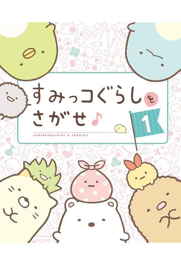 すみっコぐらし 本、絵本　3冊 すみっコぐらし 本 3冊セット - メルカリ